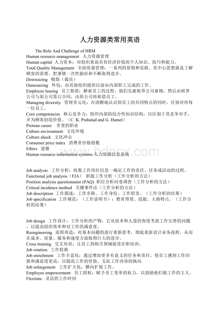 人力资源类常用英语.docx