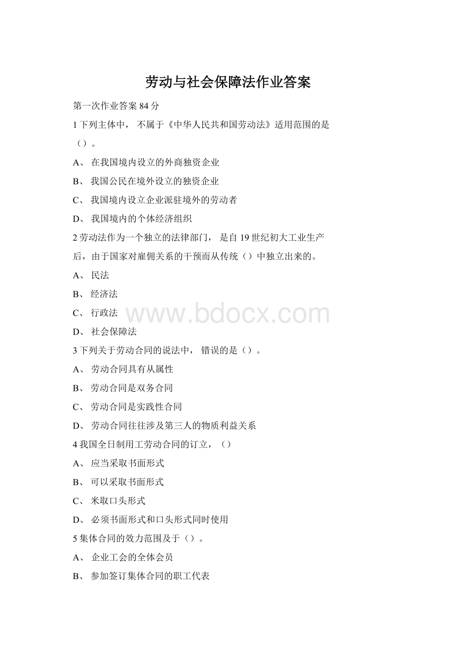 劳动与社会保障法作业答案Word格式.docx