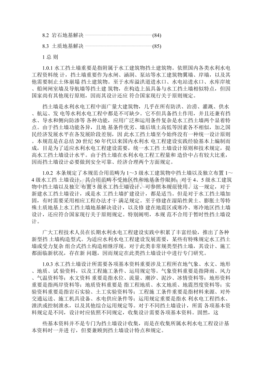 挡土墙设计规范样本文档格式.docx_第2页