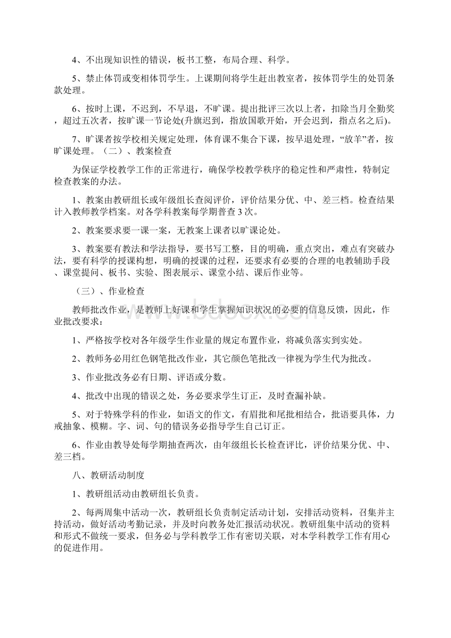 学校教学管理制度篇二Word下载.docx_第3页