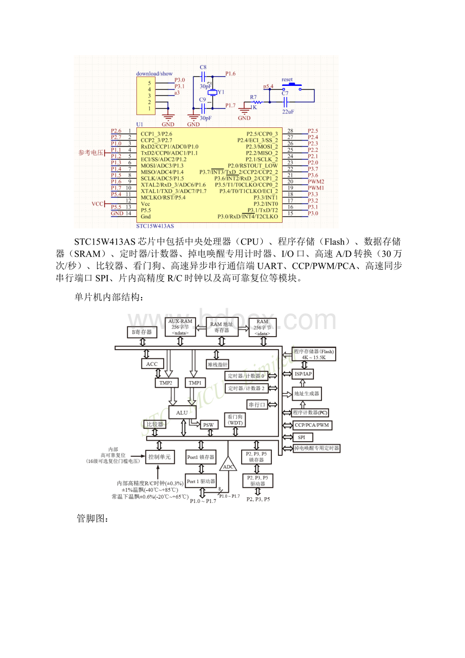 寻线式电脑鼠的设计.docx_第2页