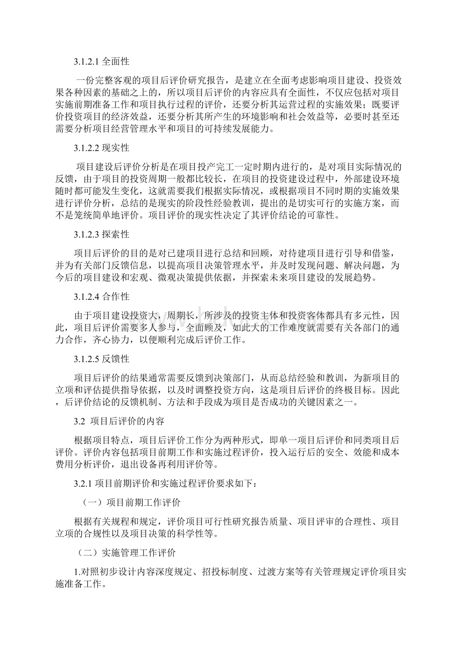 kV大丰变电站增容改造工程项目后评价精编范文.docx_第2页