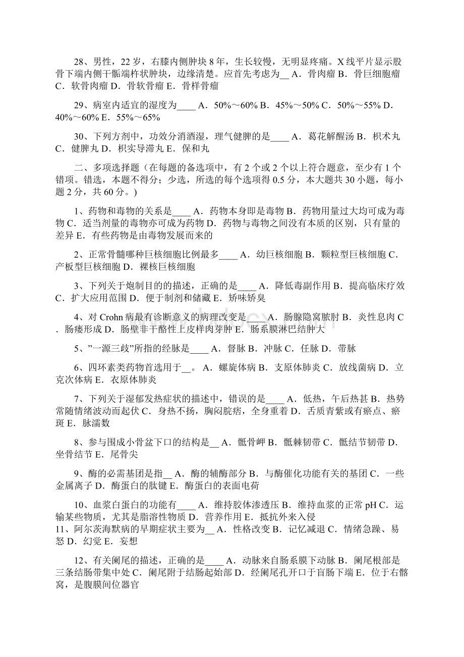 四川省卫生系统事业单位护理专业考试试题.docx_第3页