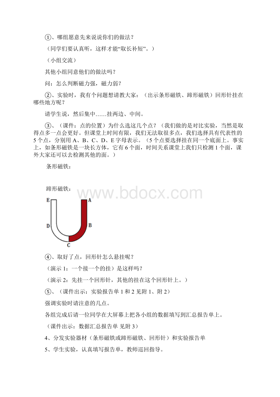 磁铁的两极教学设计Word文档下载推荐.docx_第3页