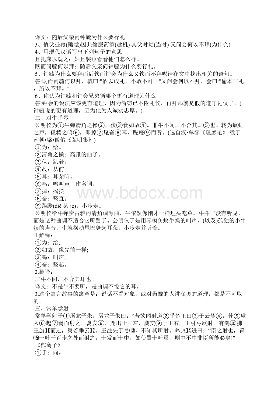 云梦田原文及翻译云梦田文言文翻译Word文档格式.docx_第2页