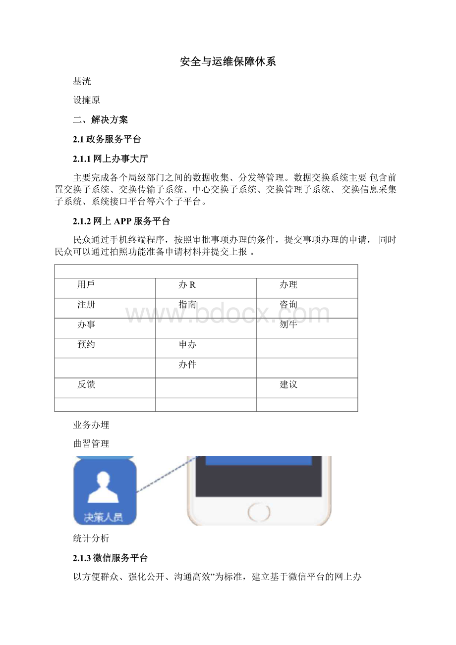 电子政务统一平台项目解决方案0308Word格式文档下载.docx_第3页