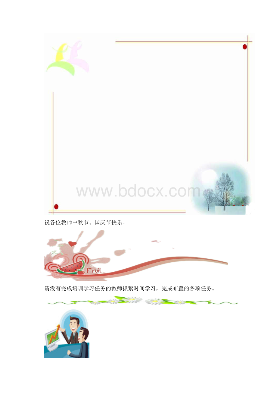 祝各位教师中秋节国庆节快乐Word下载.docx_第2页