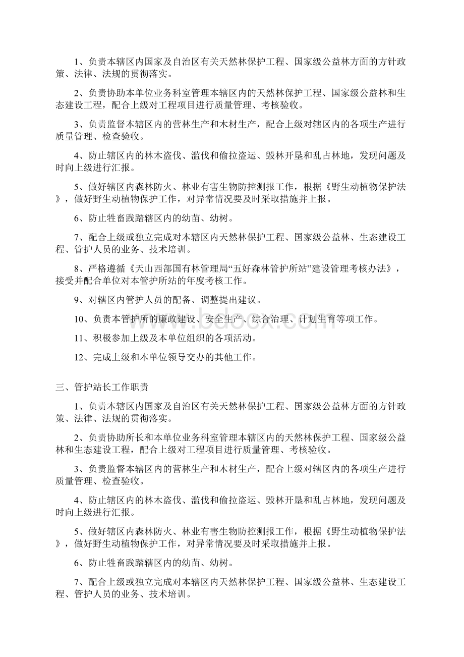 森林资源管护制度.docx_第2页