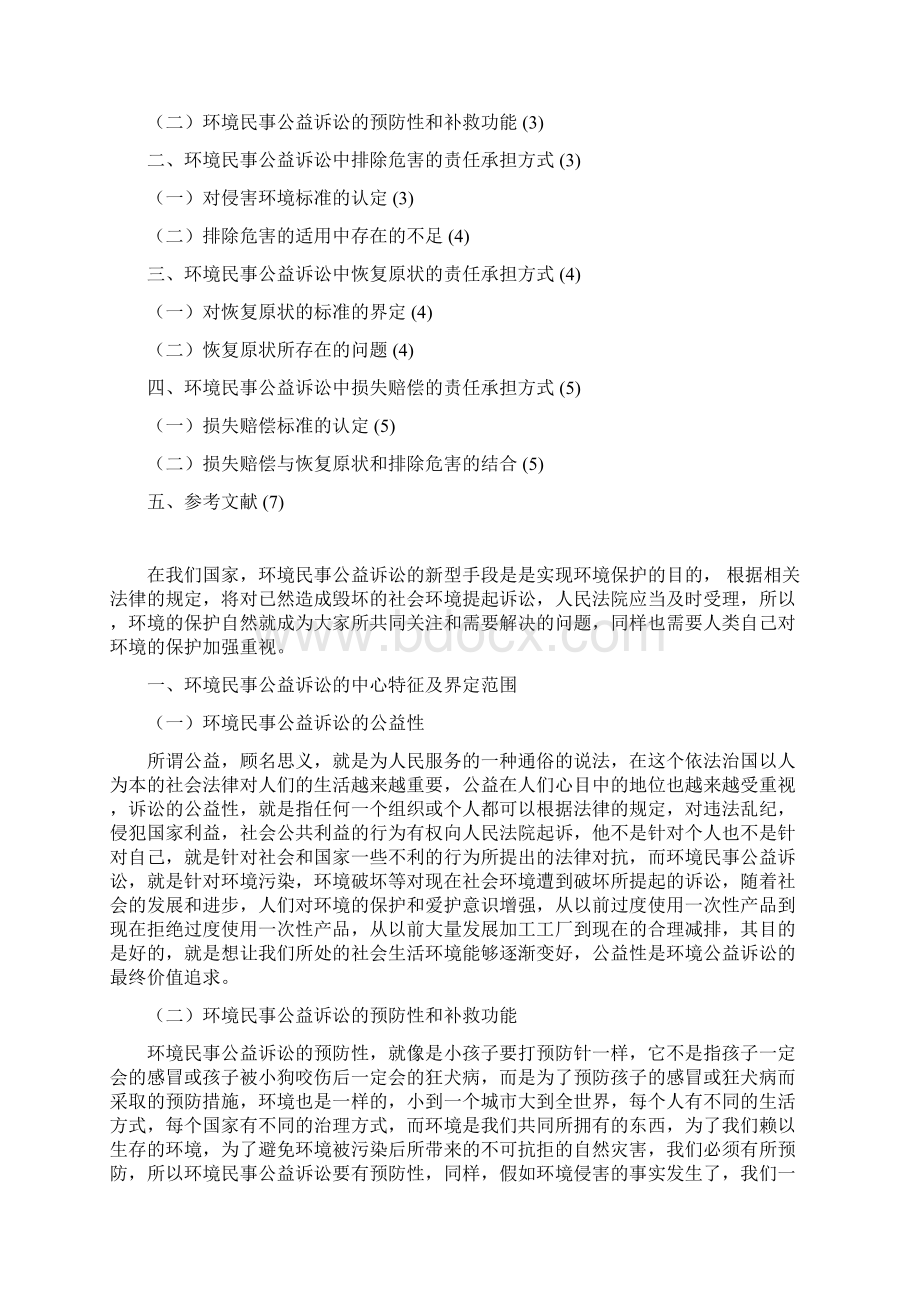 电大法专毕业论文文档格式.docx_第2页