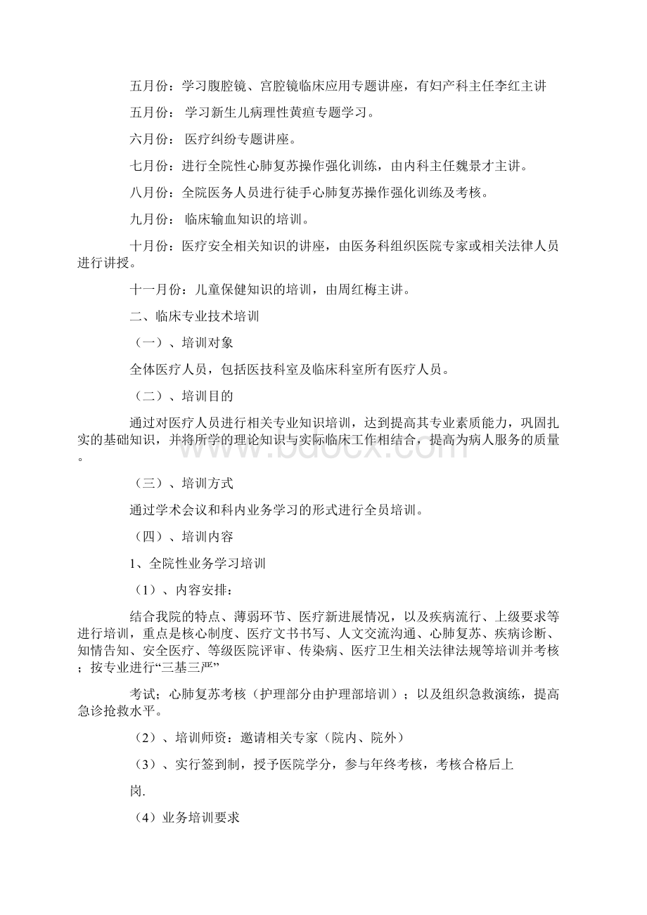 医院业务学习计划Word格式文档下载.docx_第2页