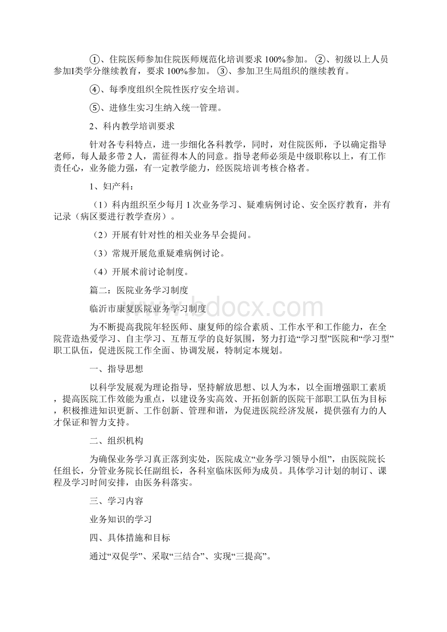 医院业务学习计划Word格式文档下载.docx_第3页