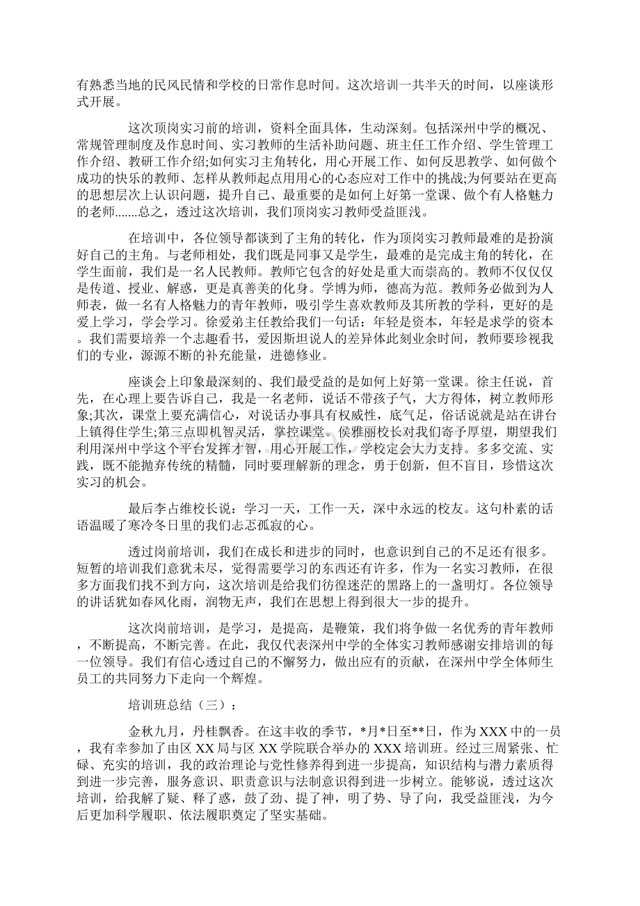 培训班总结12篇Word文档格式.docx_第2页