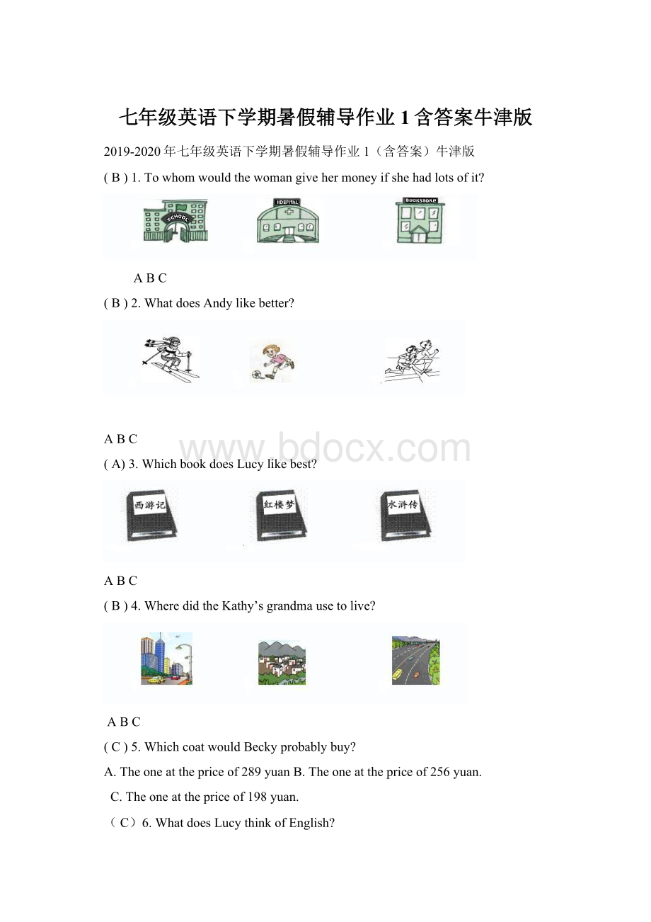 七年级英语下学期暑假辅导作业1含答案牛津版Word下载.docx_第1页