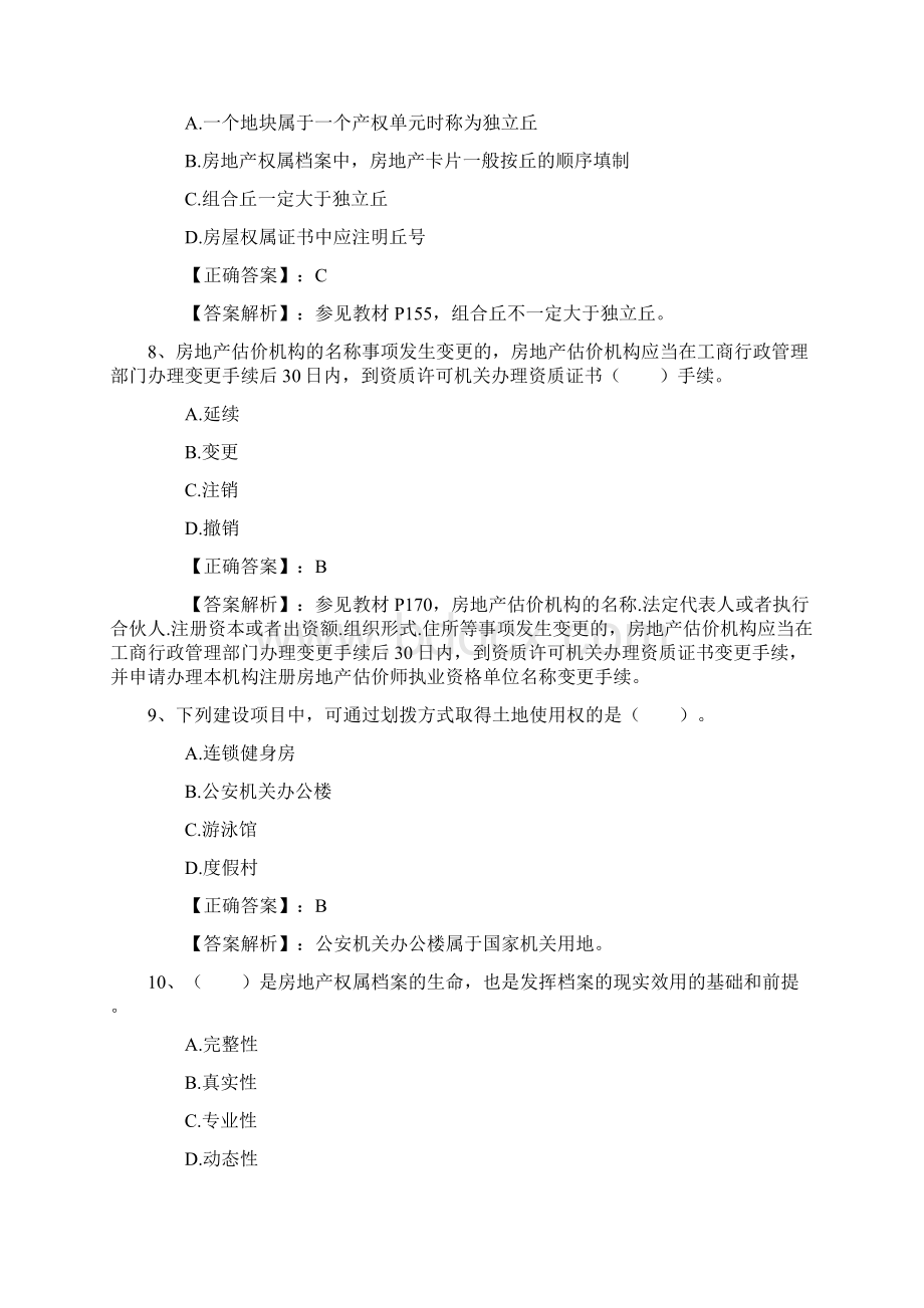 房产经纪人需要掌握的专业知识每日一讲.docx_第3页