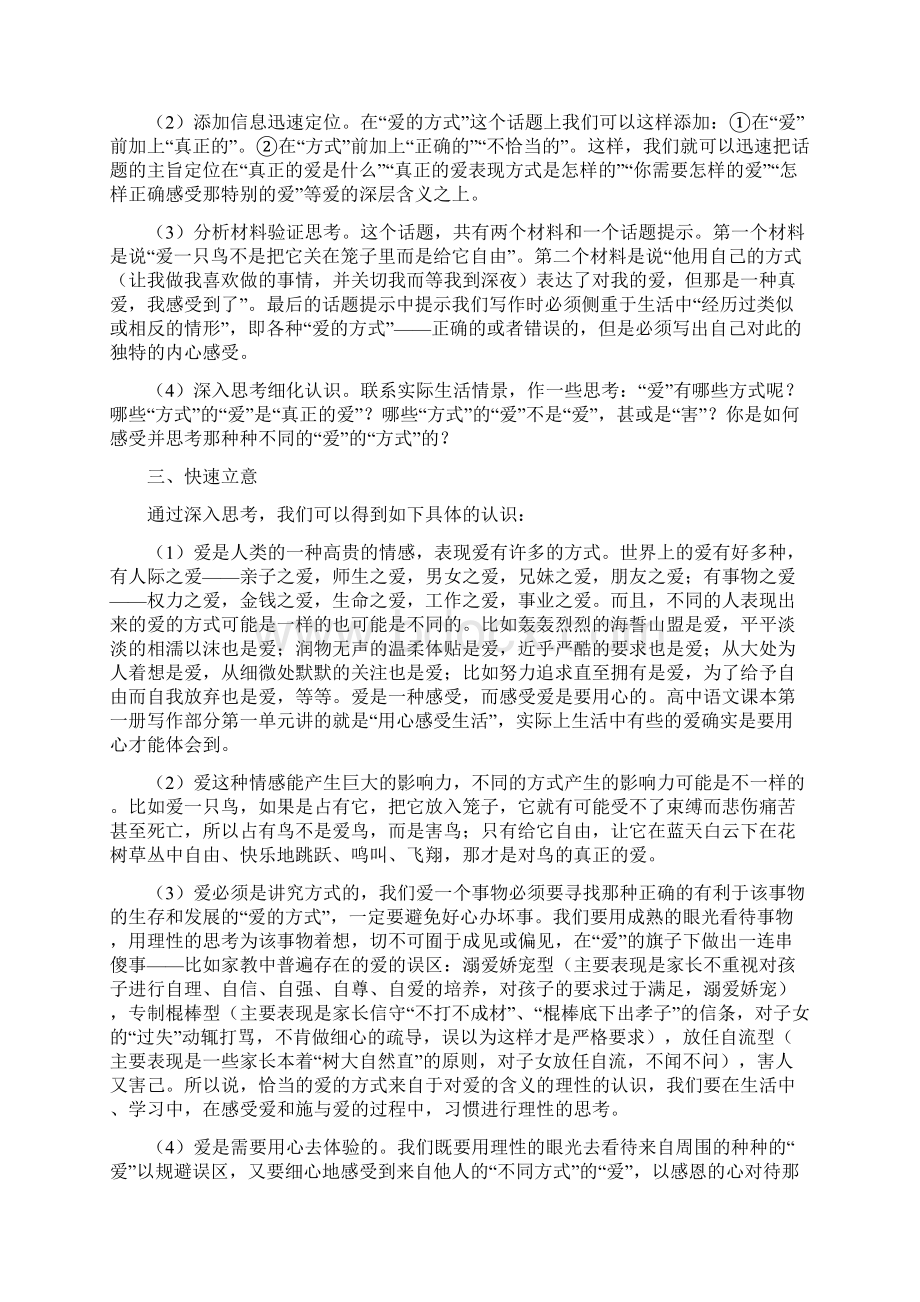 备考高考热点作文之爱Word文档下载推荐.docx_第2页