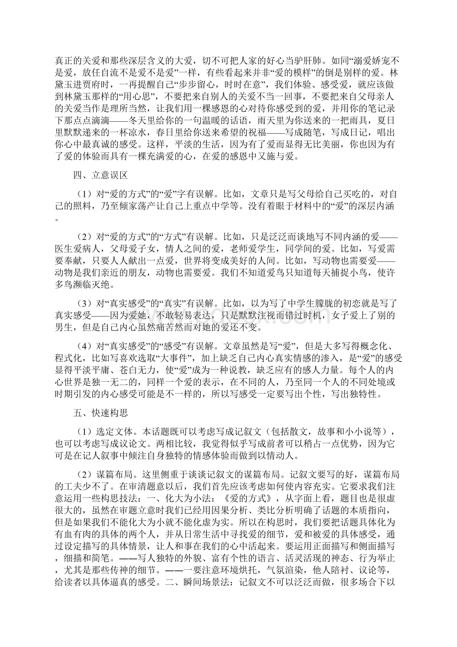 备考高考热点作文之爱Word文档下载推荐.docx_第3页