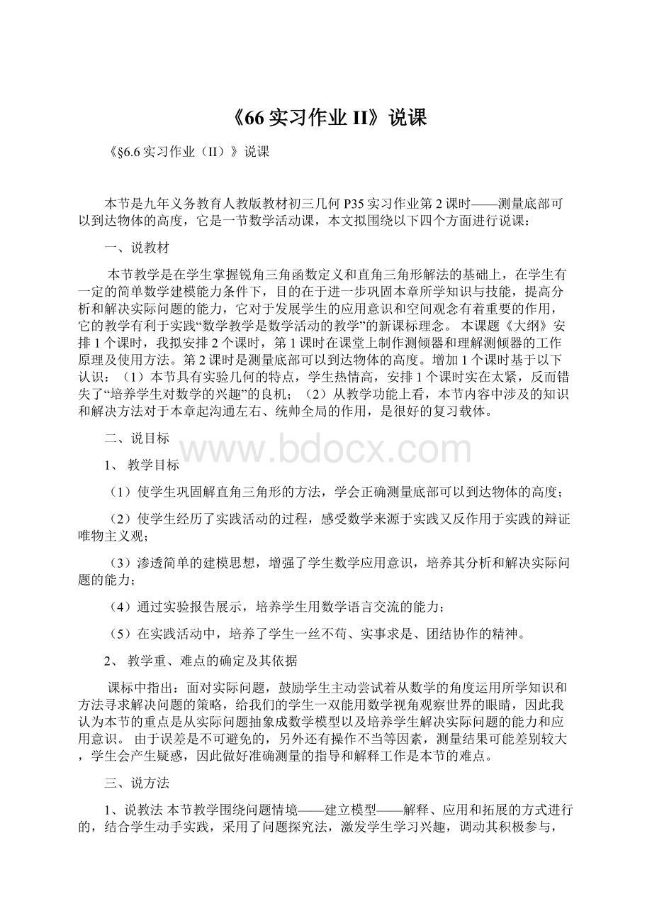 《66实习作业II》说课.docx