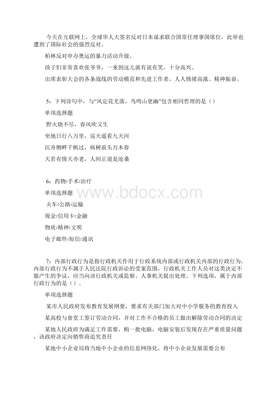 新北事业编招聘考试真题及答案解析网友整理版Word格式.docx_第2页