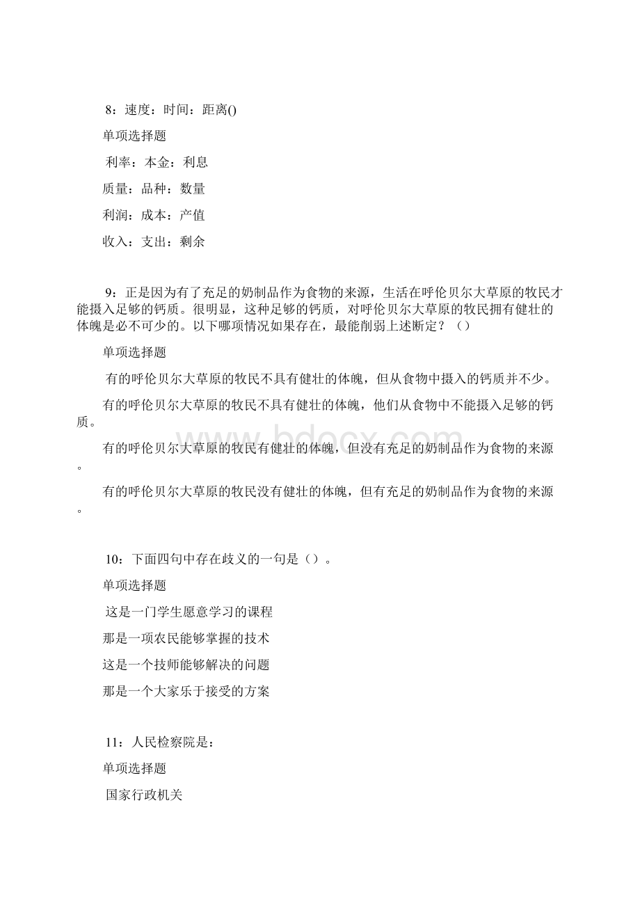 新北事业编招聘考试真题及答案解析网友整理版Word格式.docx_第3页