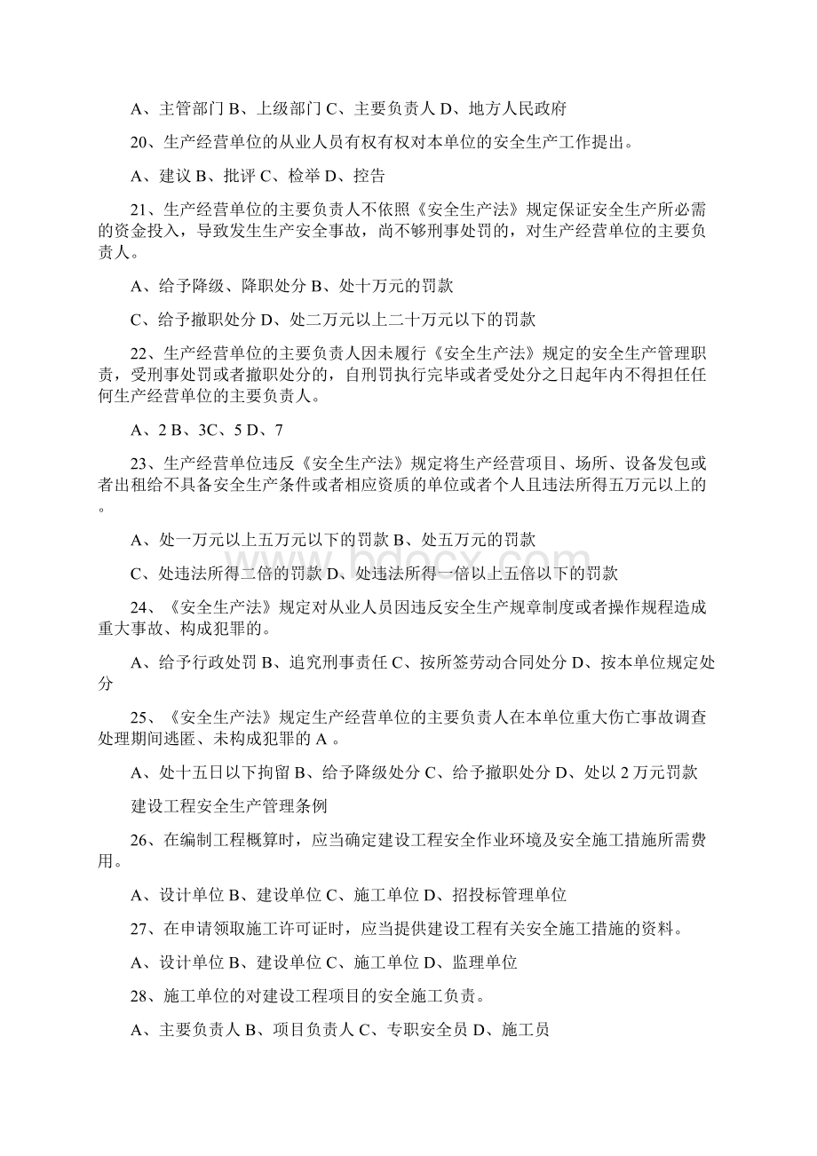 1011外架工程安全生产无答案版文档格式.docx_第3页