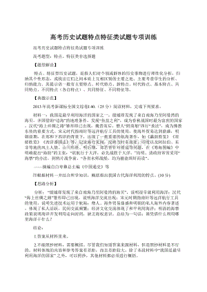 高考历史试题特点特征类试题专项训练Word格式文档下载.docx