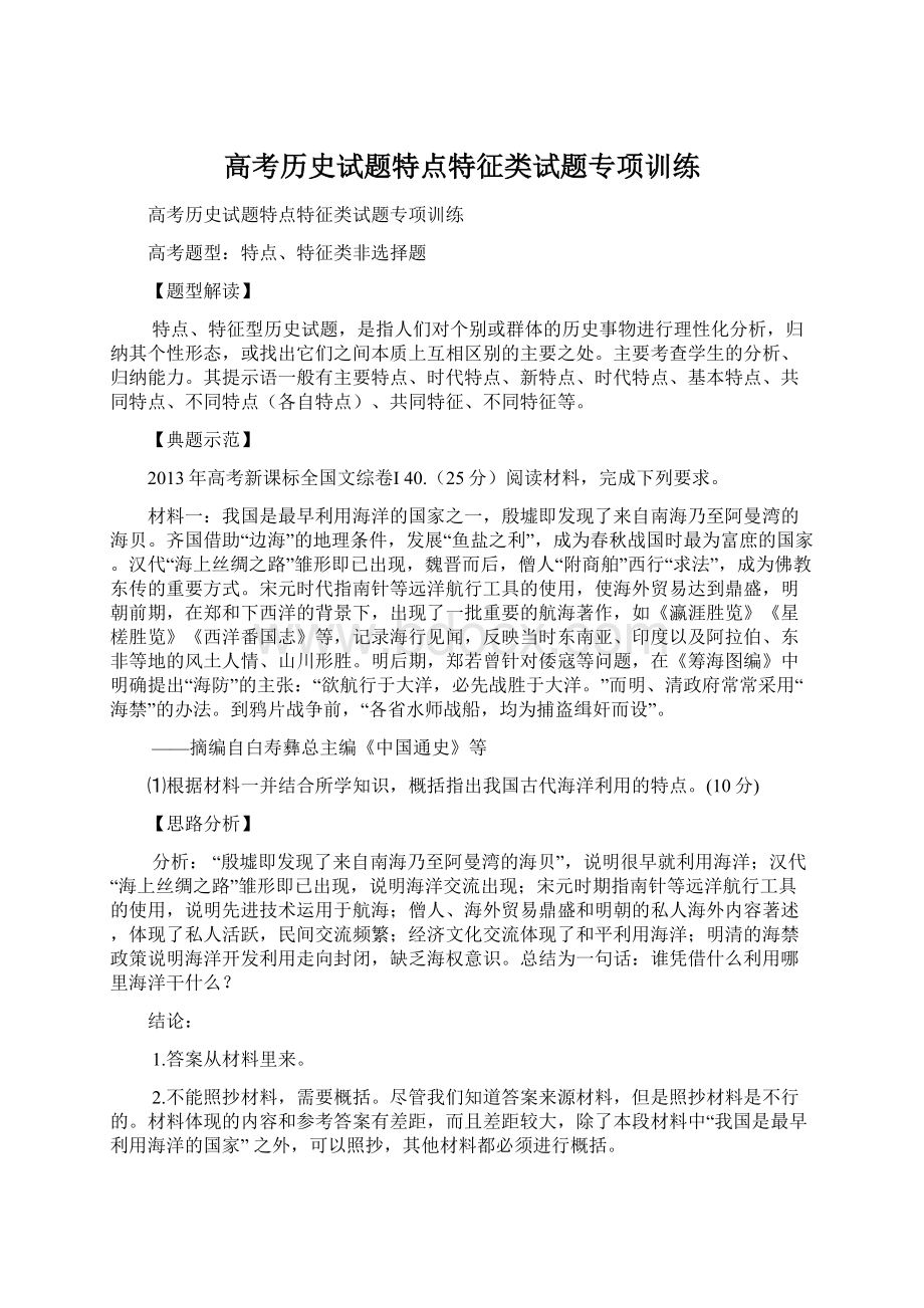 高考历史试题特点特征类试题专项训练.docx