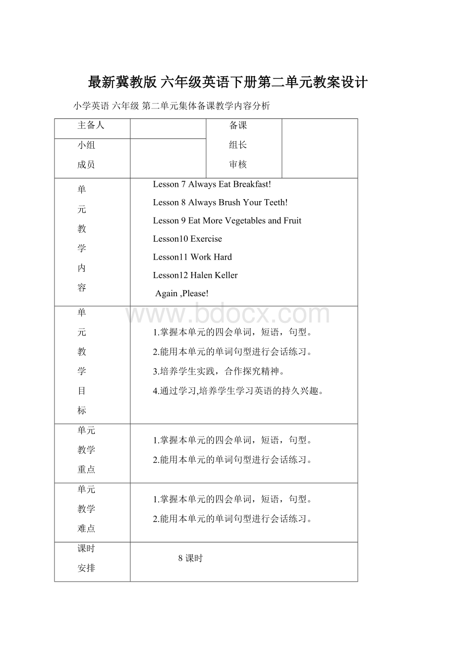 最新冀教版 六年级英语下册第二单元教案设计.docx