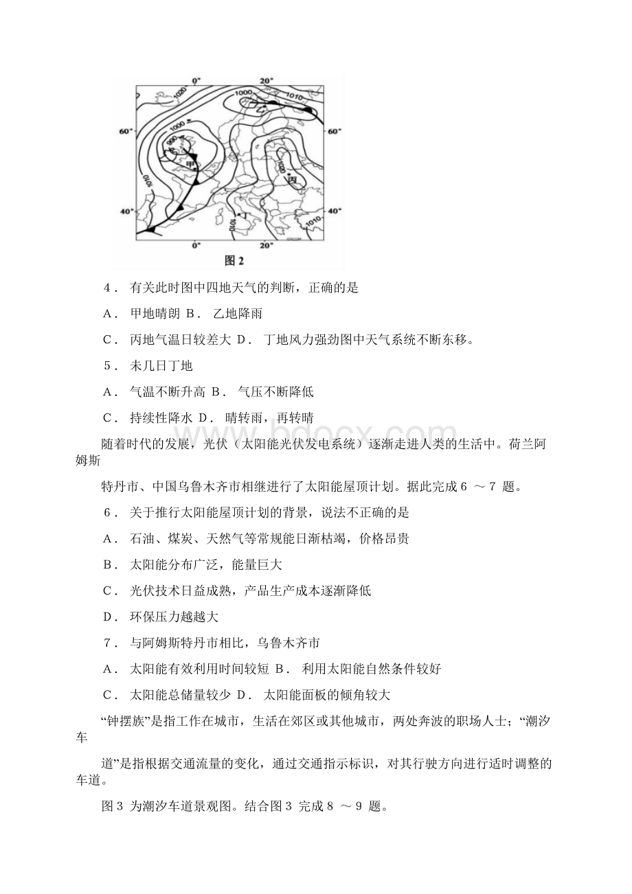 江西省上饶市学年高二下学期期末考试 地理试题word版.docx_第2页