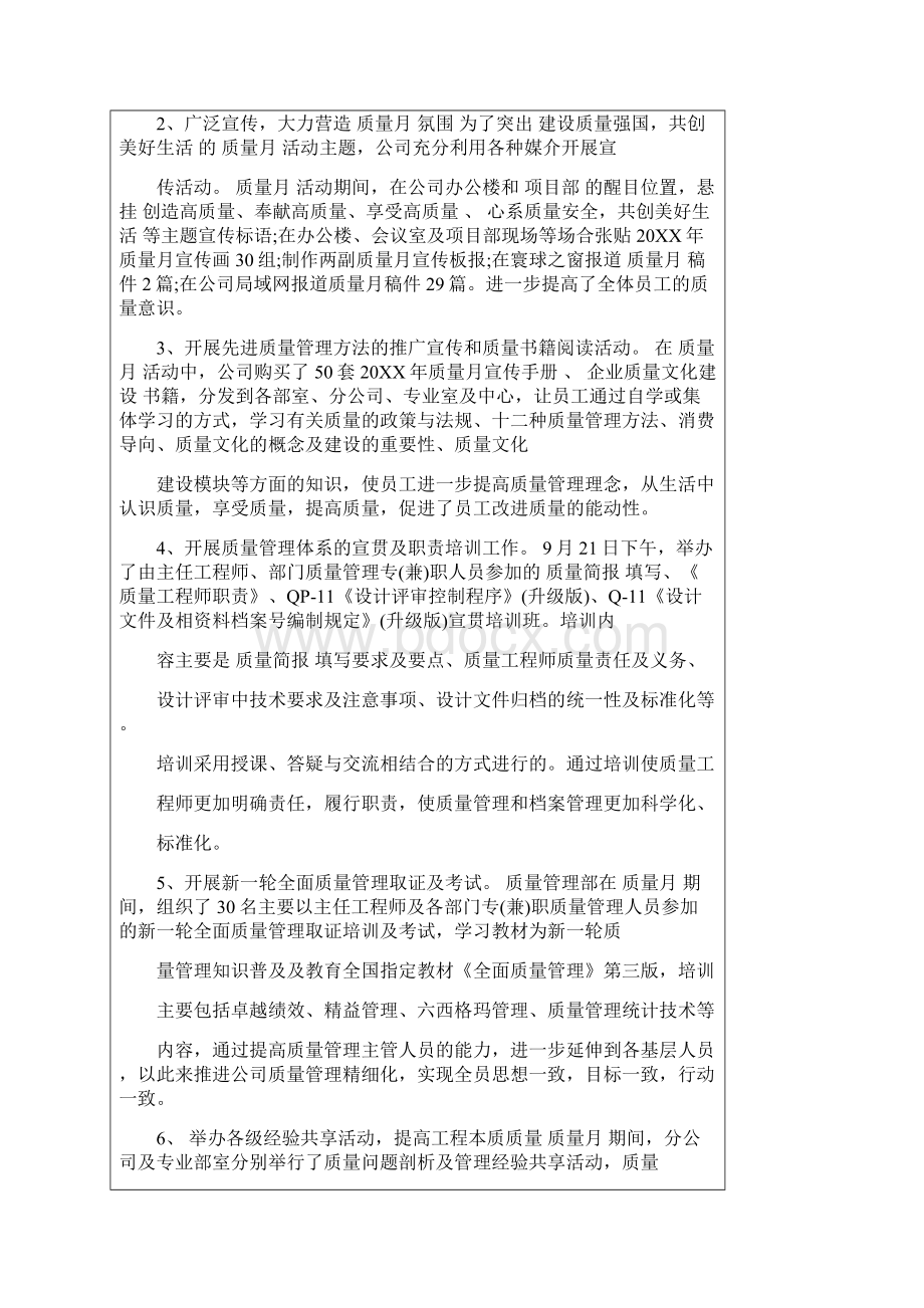 质量月活动总结大全模板Word格式.docx_第2页