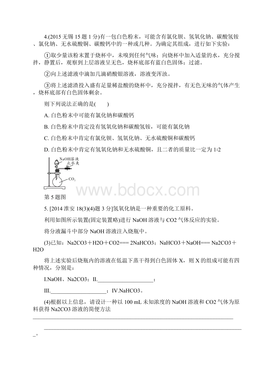 江苏省届中考化学复习讲练第17课时常见的盐化肥Word下载.docx_第3页