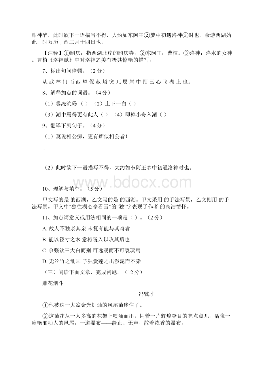 福州市学年人教版八年级语文上学期期末试题精品文档文档格式.docx_第3页