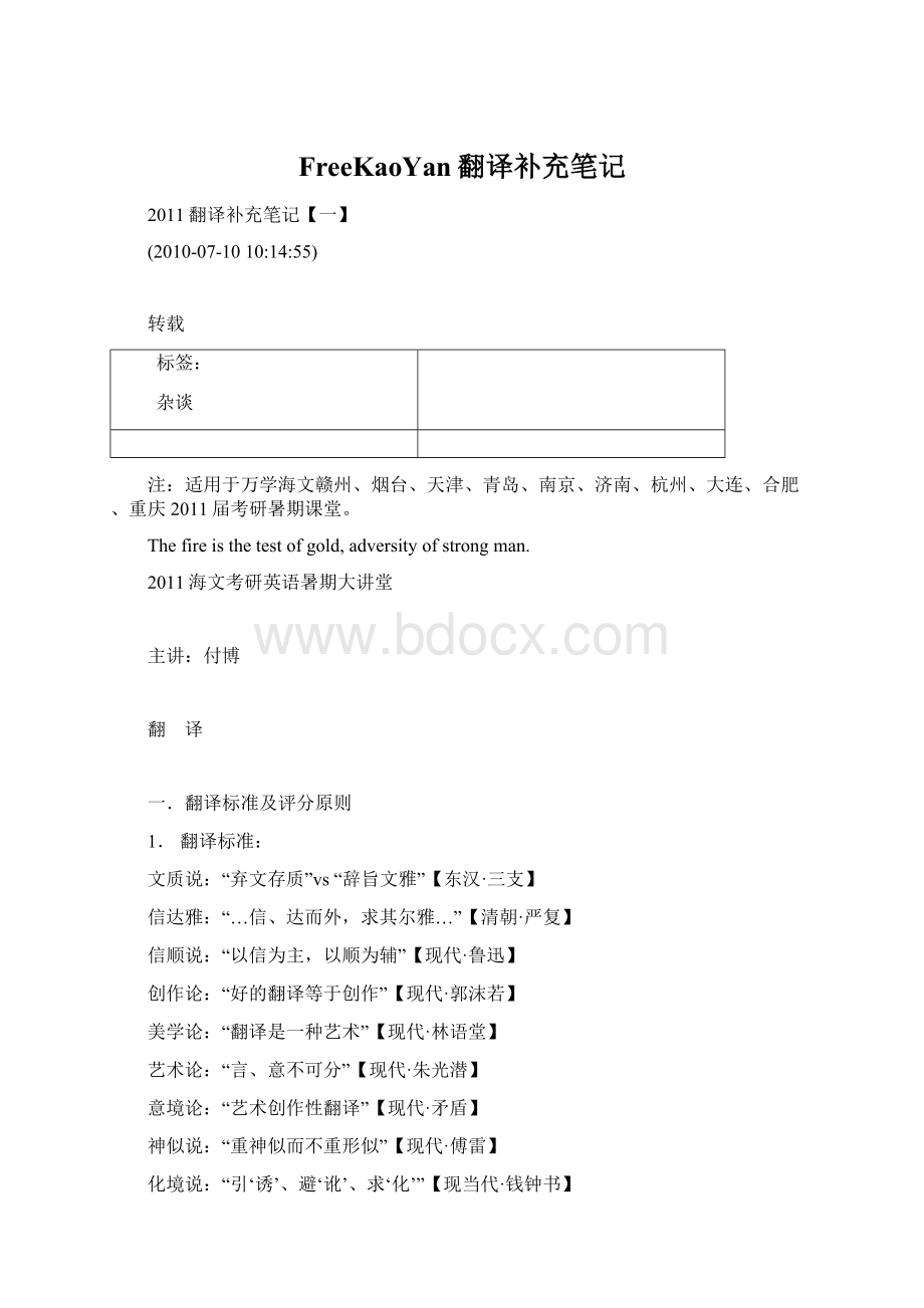 FreeKaoYan翻译补充笔记.docx