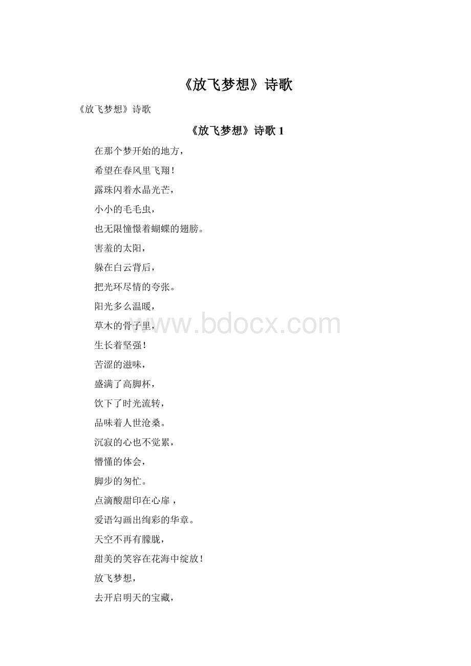 《放飞梦想》诗歌Word文件下载.docx