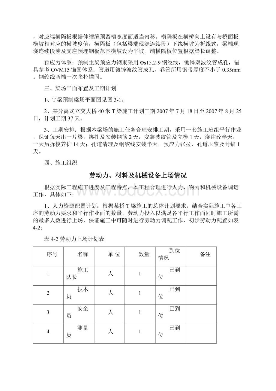 《分离式立交大桥40米t梁施工组织设计》.docx_第2页