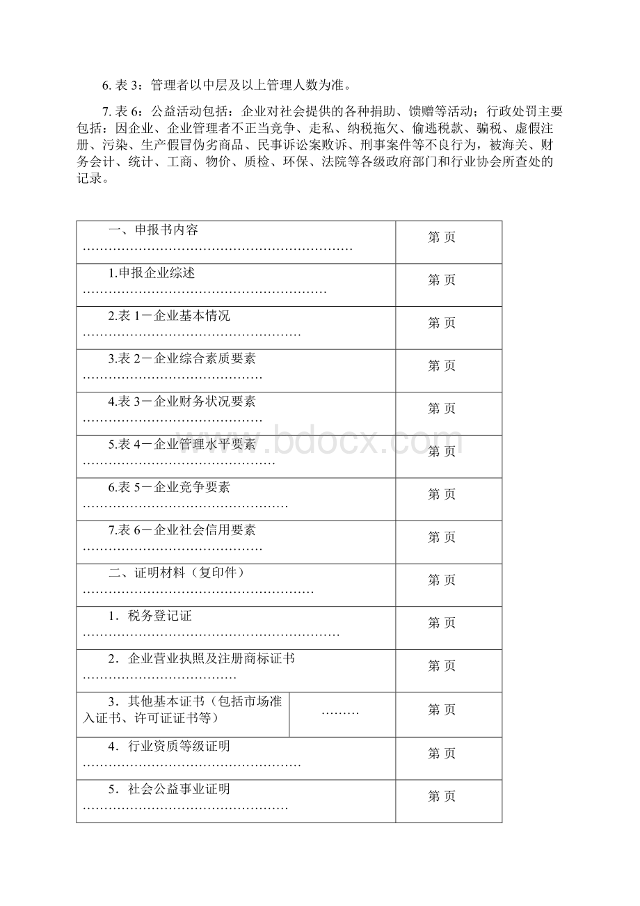 全国防腐蚀企业Word下载.docx_第3页