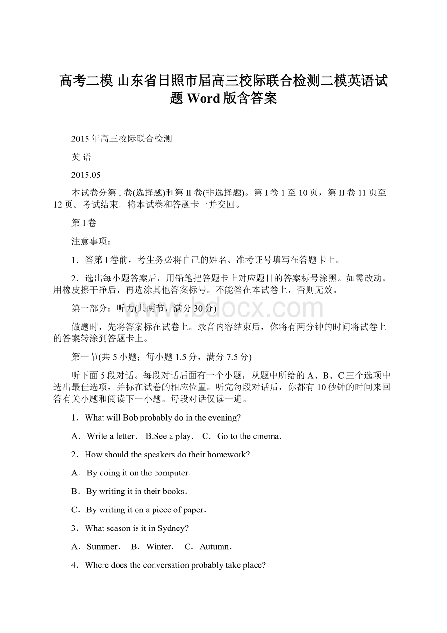 高考二模 山东省日照市届高三校际联合检测二模英语试题 Word版含答案Word文档下载推荐.docx