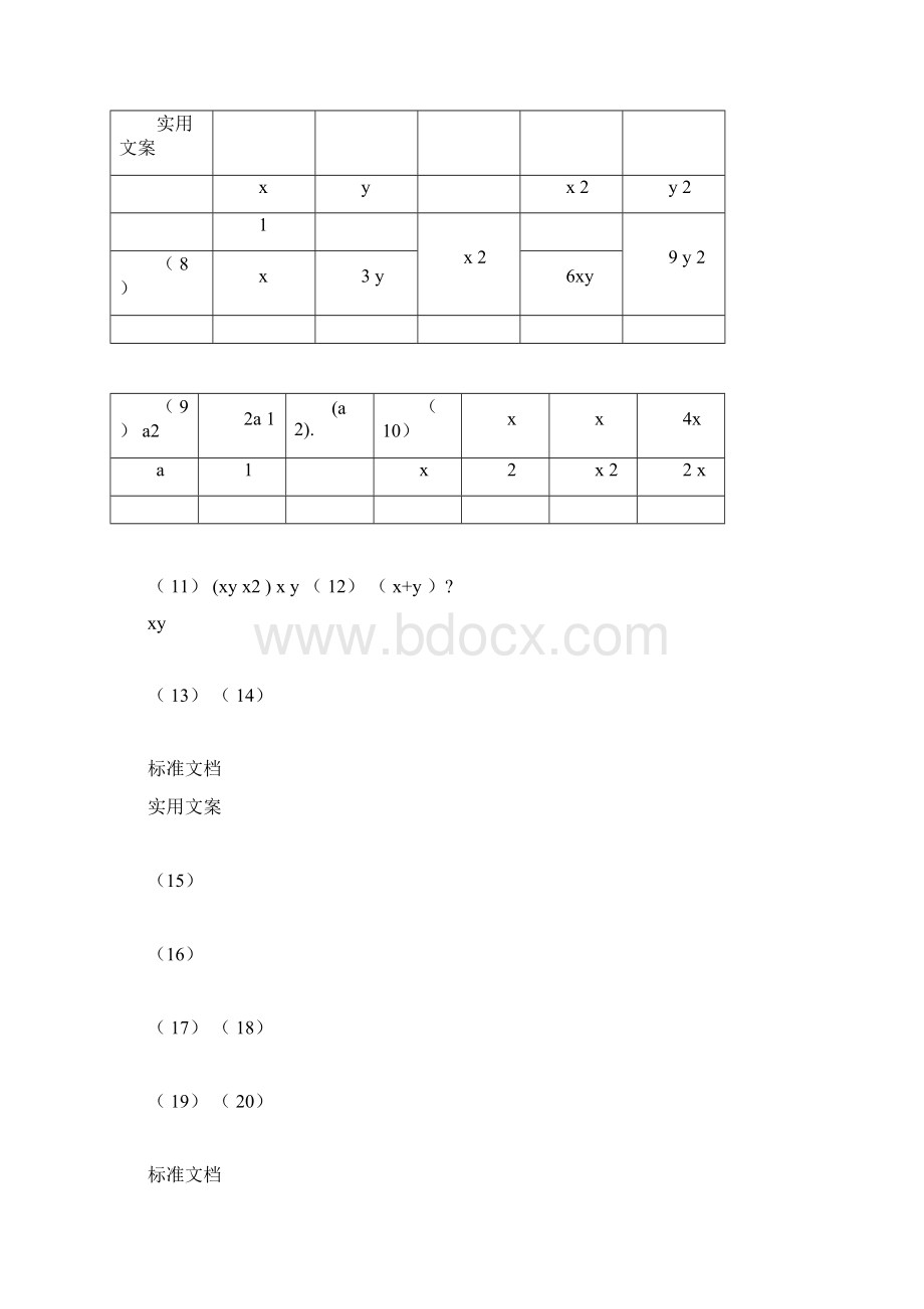 完整版初中分式及分式方程100道计算题docWord文件下载.docx_第2页