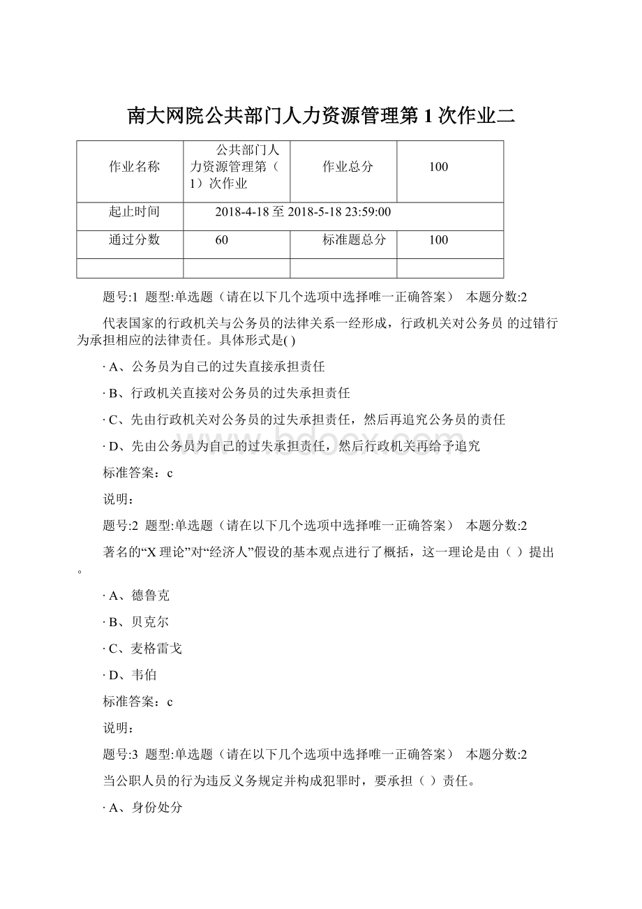 南大网院公共部门人力资源管理第1次作业二.docx_第1页