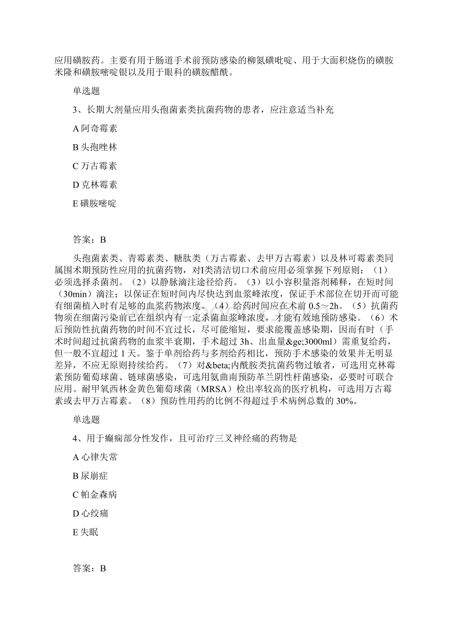 药学专业知识二答案与题目.docx_第2页