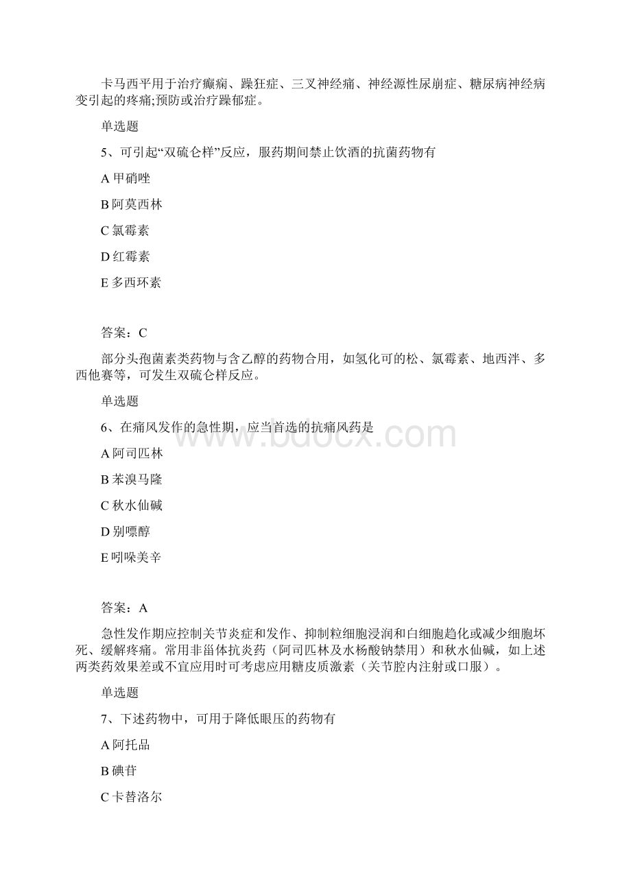 药学专业知识二答案与题目.docx_第3页