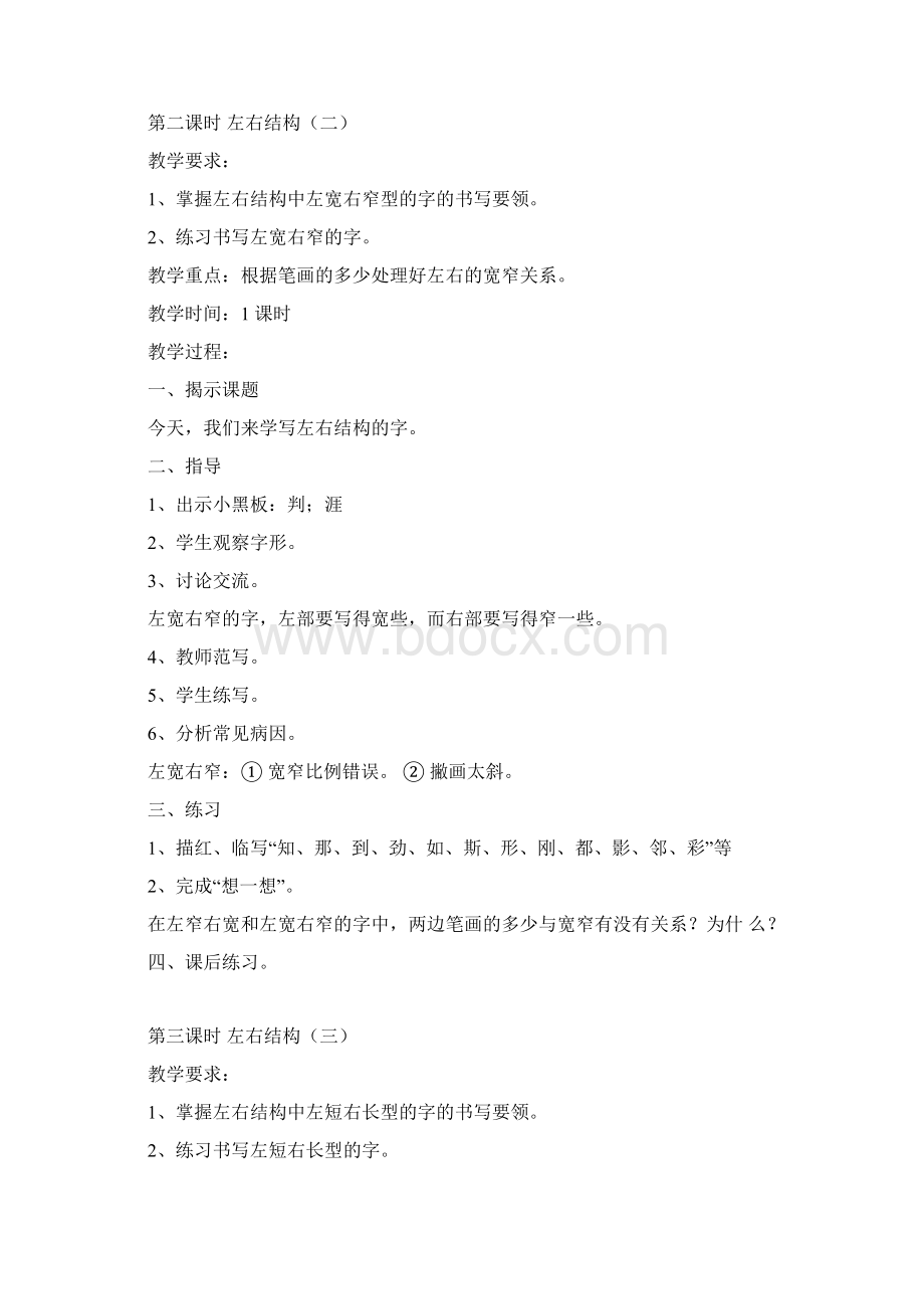 书法教案Word文档格式.docx_第2页