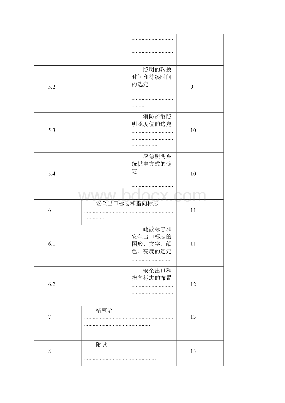 完整word版某中学教学楼的消防设计doc.docx_第3页