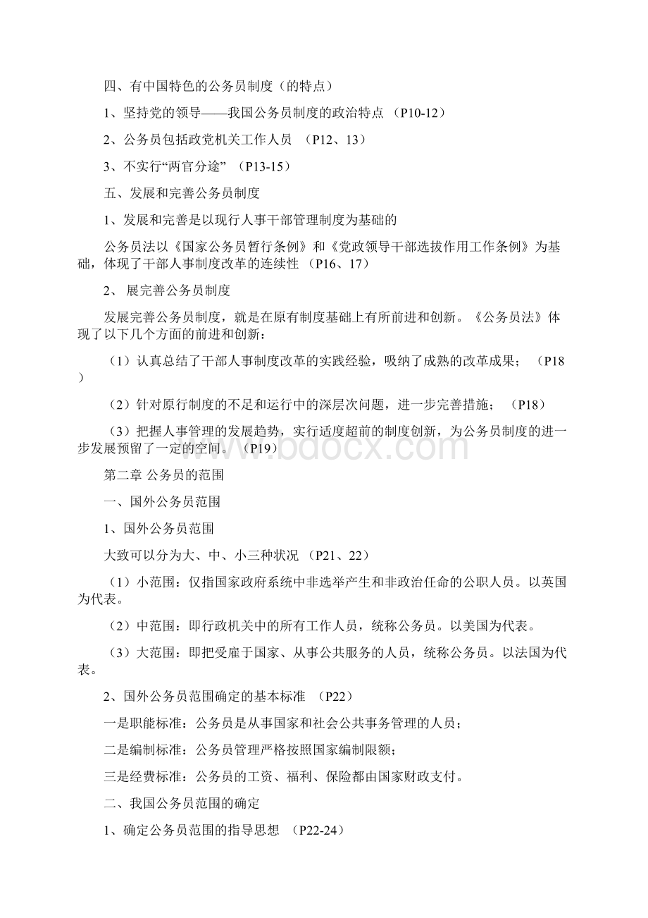 《公务员法教程》学习要点 1范文.docx_第2页