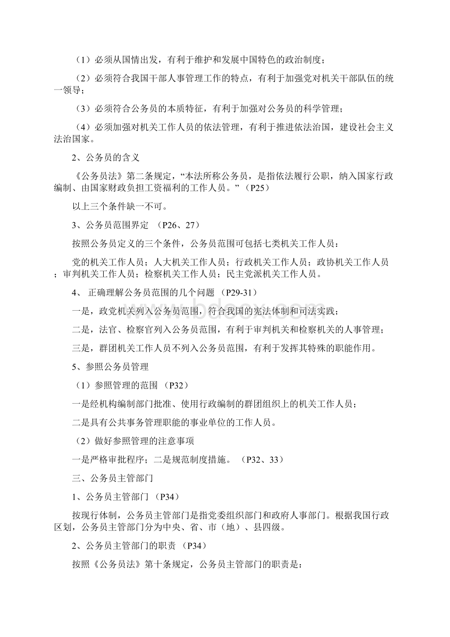 《公务员法教程》学习要点 1范文.docx_第3页