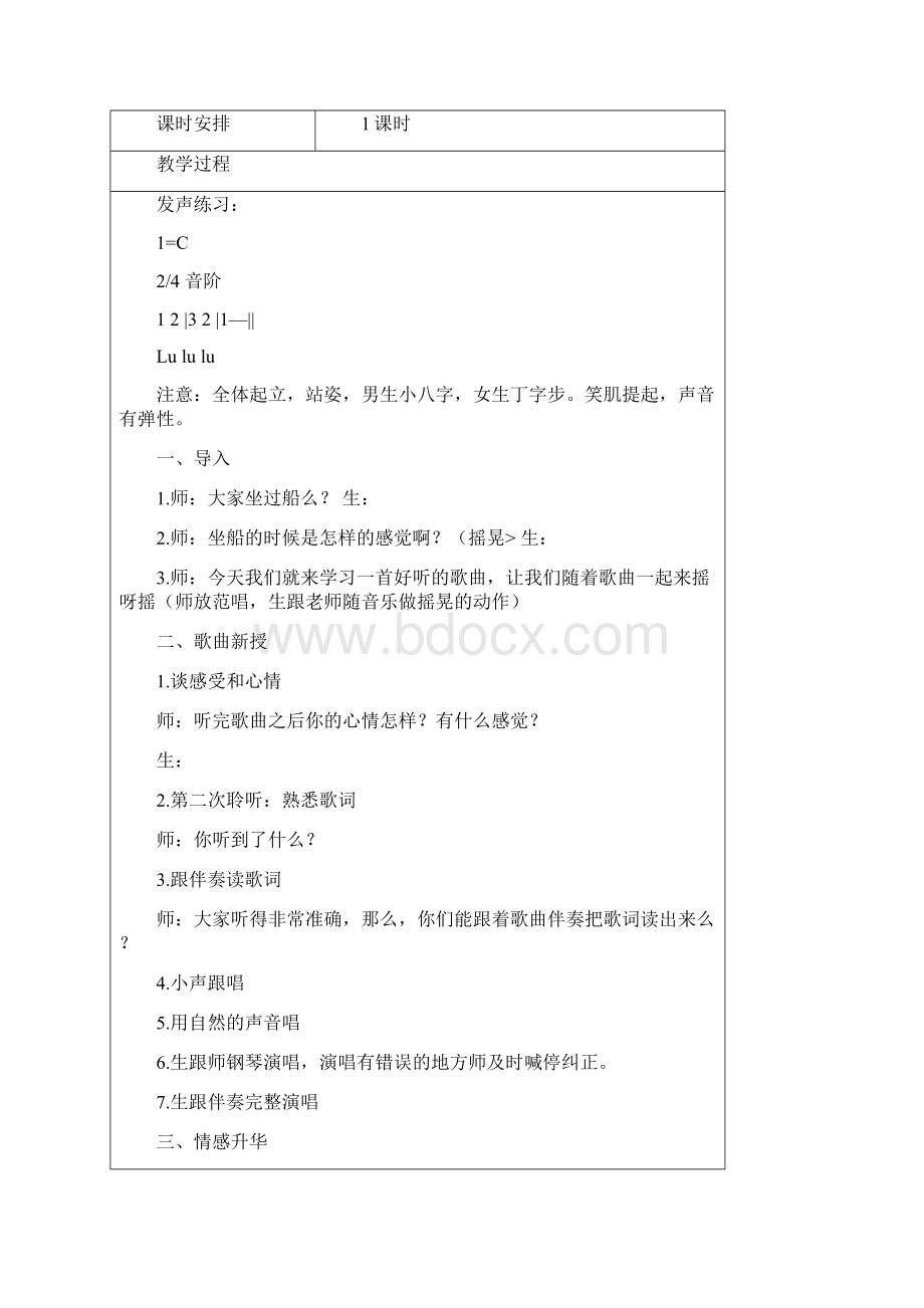 音乐课Word文档下载推荐.docx_第2页