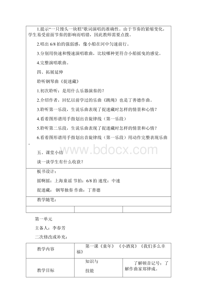 音乐课Word文档下载推荐.docx_第3页