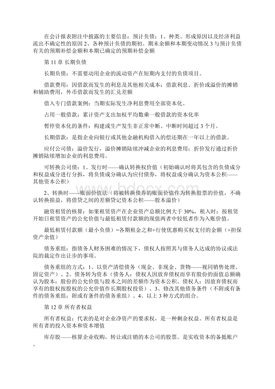 暨南大学《中级财务会计》复习资料.docx_第3页