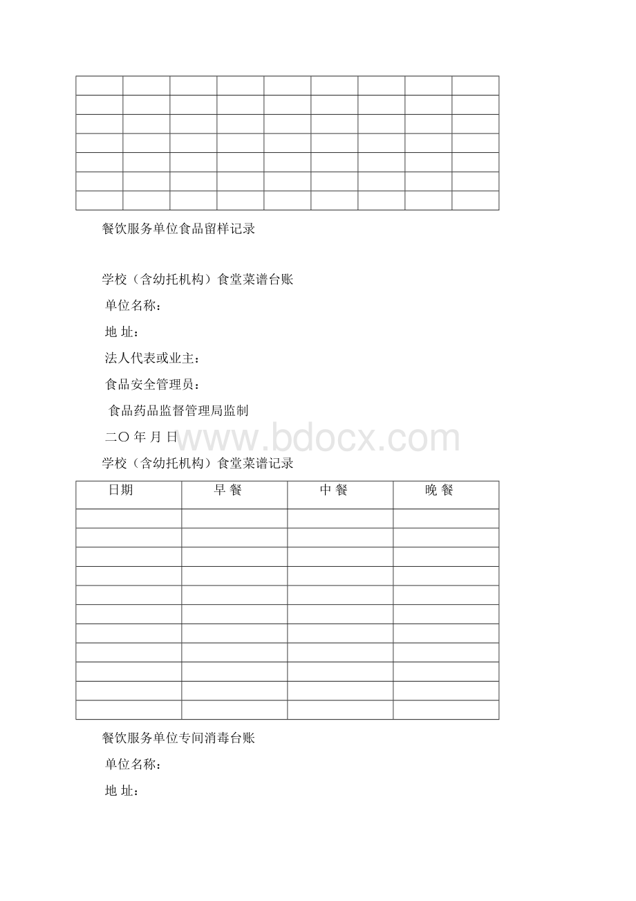 餐饮机构12本台账.docx_第3页