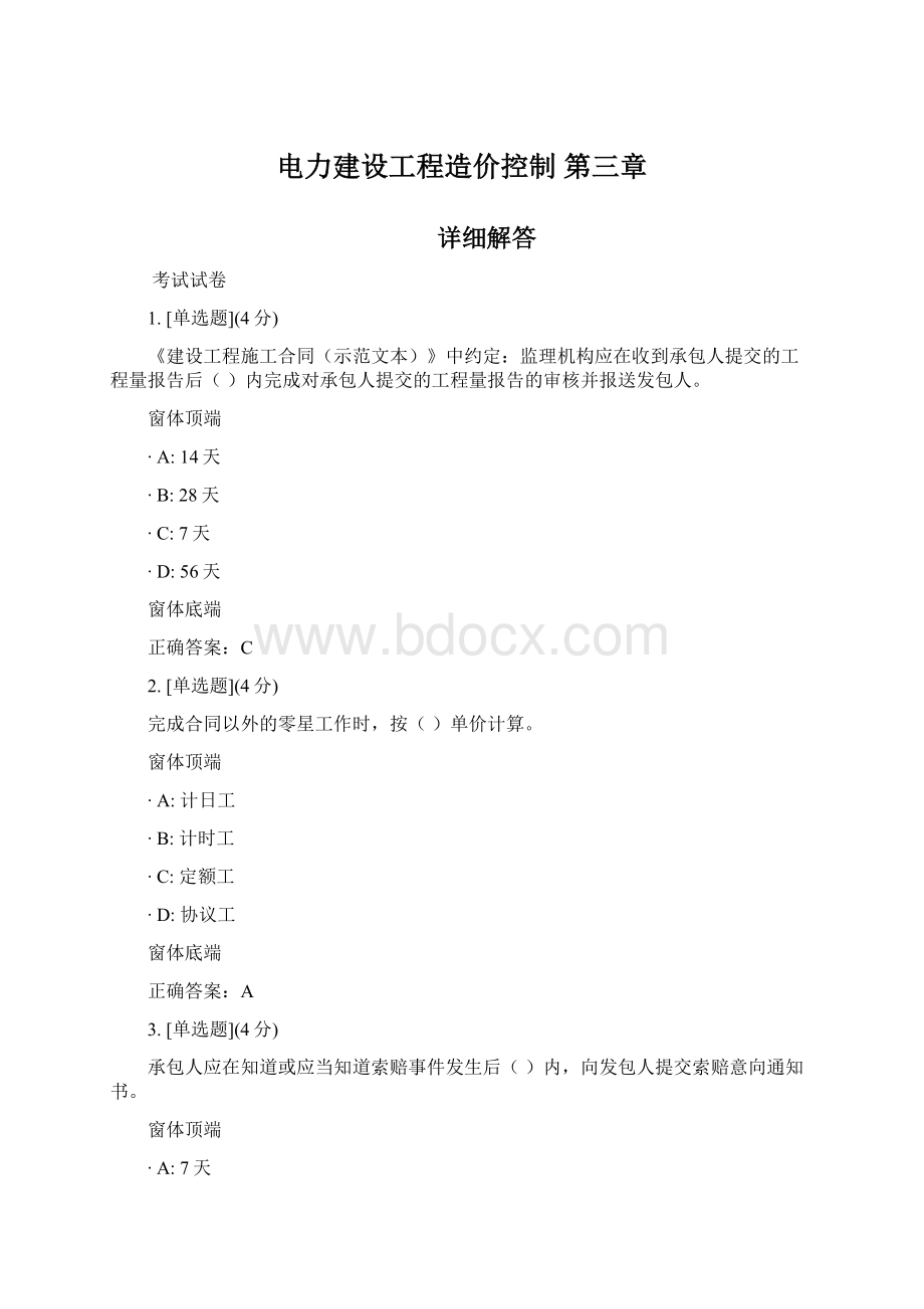 电力建设工程造价控制 第三章Word格式文档下载.docx_第1页