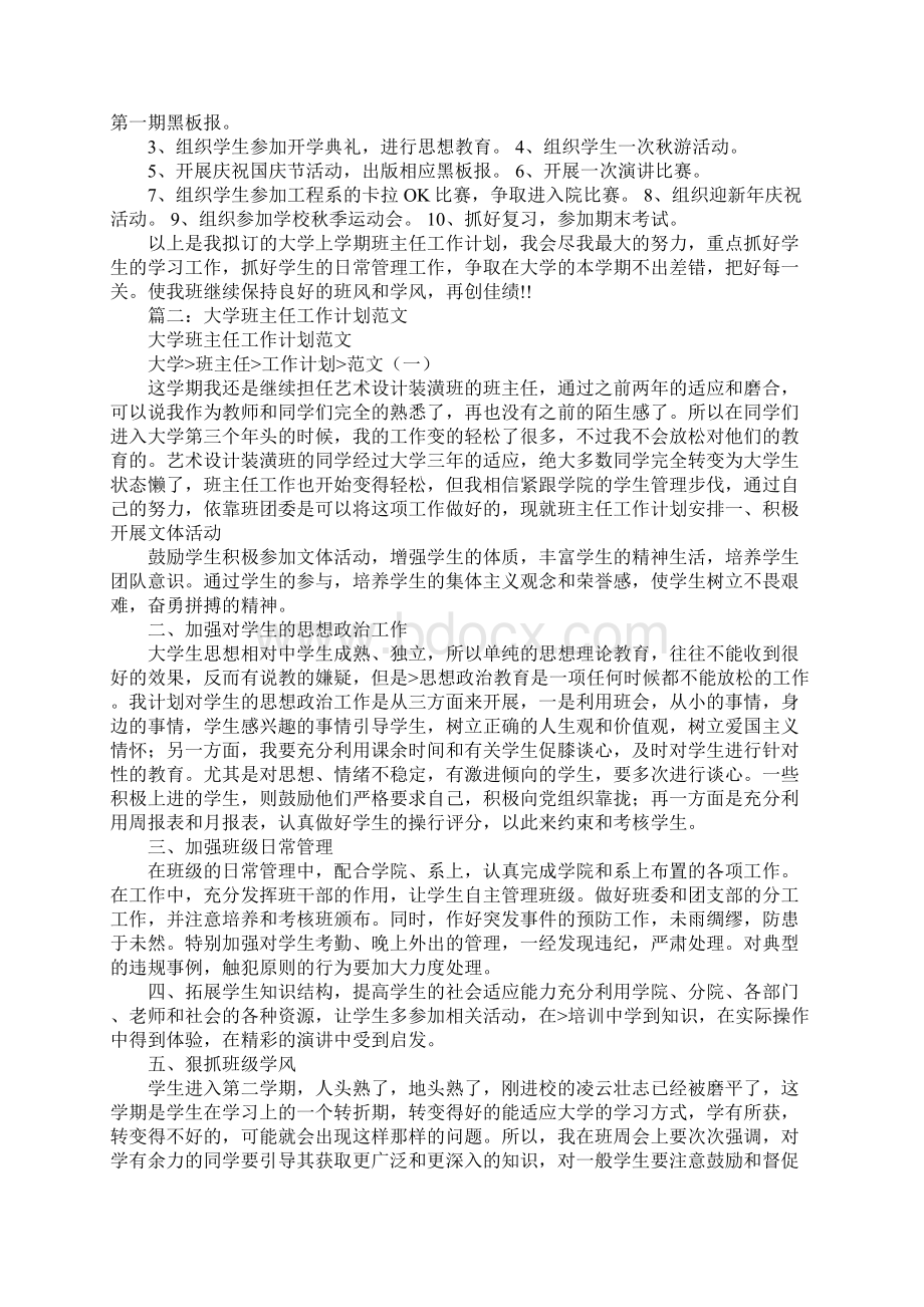 大学班主任第二学期工作计划Word文件下载.docx_第2页